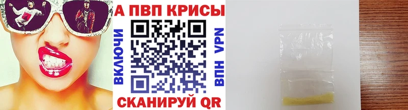 A-PVP Crystall  Пугачёв 